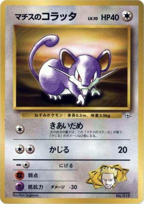 Lt. Surge's Rattata - City Gym Decks - Japanese - Lightly Played