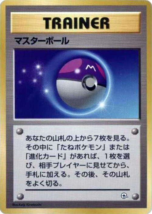 Master Ball – City Gym Decks – Japonais – Excellent