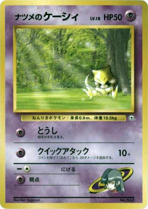 Sabrina's Abra (LV.18) – City Gym Decks – Japonais – Excellent