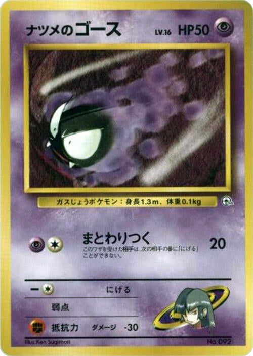 Sabrina's Gastly (LV.16) – City Gym Decks – Japonais – Excellent
