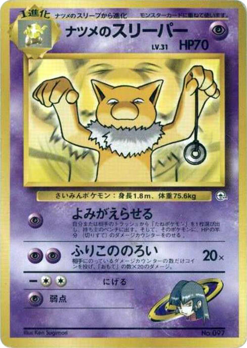Sabrina's Hypno - City Gym Decks - Japanese - Lightly Played