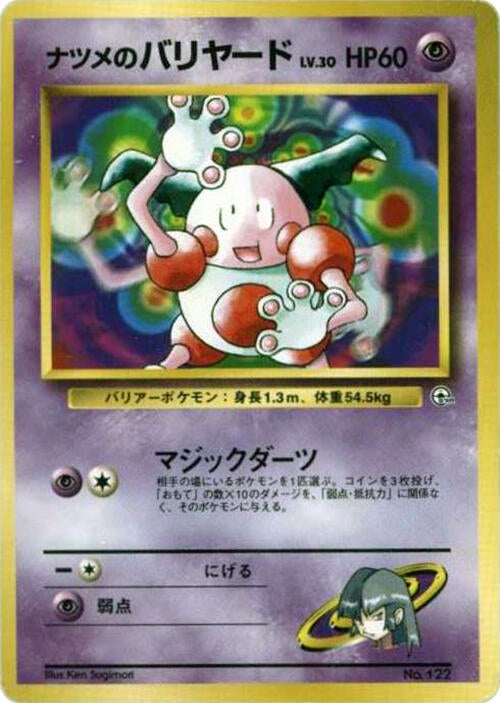 Sabrina's Mr. Mime - City Gym Decks - Japanese - Lightly Played