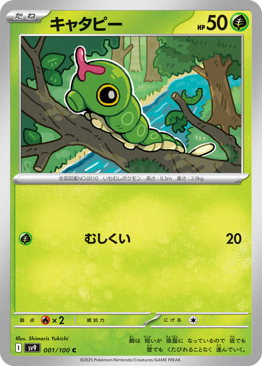 Caterpie – 001/100 – SV9: Battle Partners – Japonais