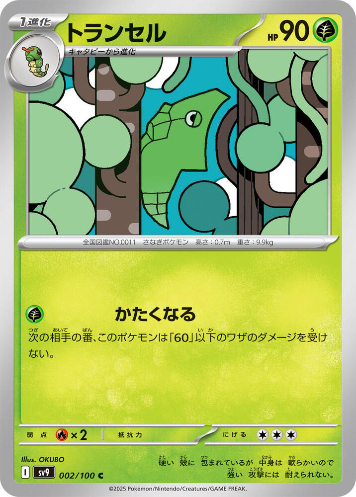 Metapod – 002/100 – SV9: Battle Partners – Japonais