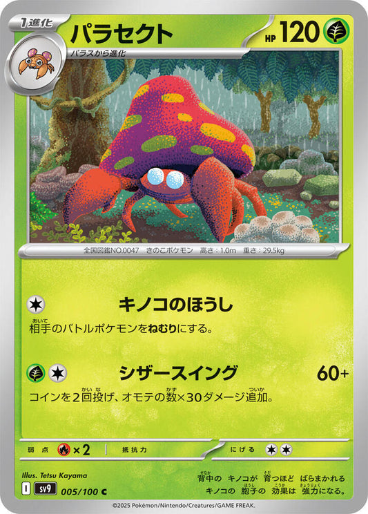 Parasect – 005/100 – SV9: Battle Partners – Japonais
