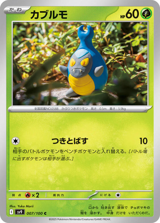Karrablast – 007/100 – SV9: Battle Partners – Japonais