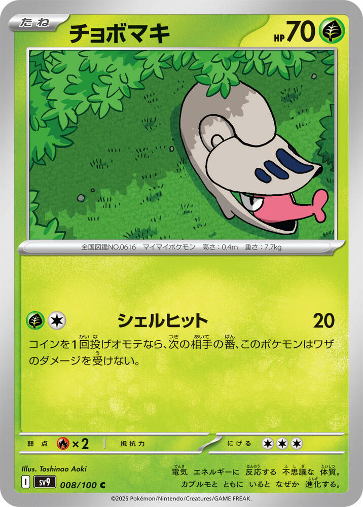 Shelmet – 008/100 – SV9: Battle Partners – Japonais