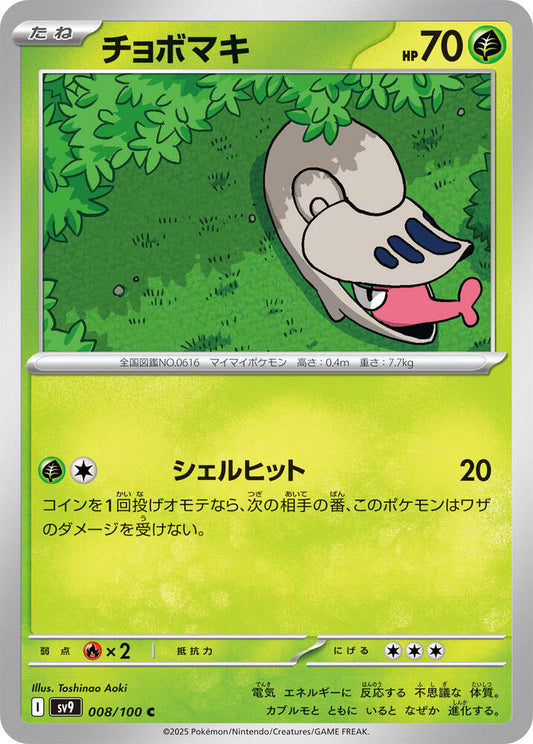 Shelmet – 008/100 – SV9: Battle Partners – Japonais