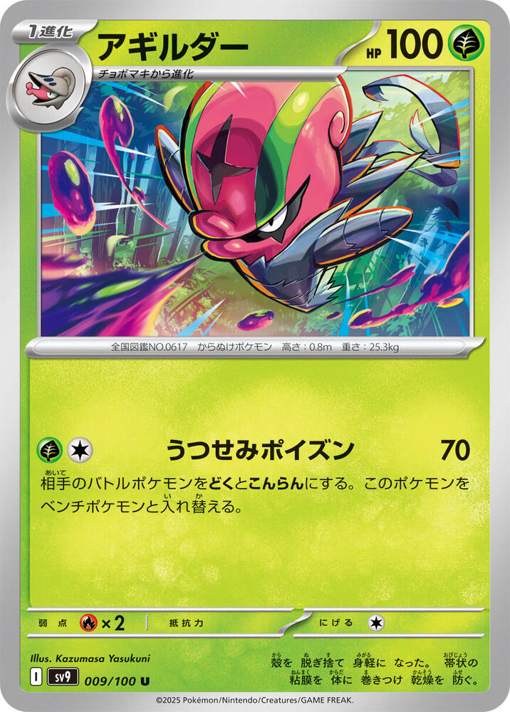 Accelgor – 009/100 – SV9: Battle Partners – Japonais