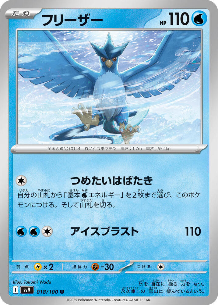 Articuno – 018/100 – SV9: Battle Partners – Japonais