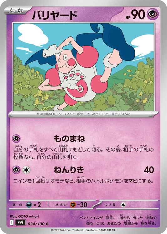Mr. Mime – 034/100 – SV9: Battle Partners – Japonais