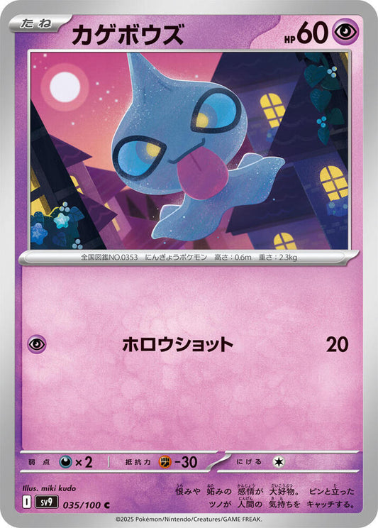 Shuppet – 035/100 – SV9: Battle Partners – Japonais