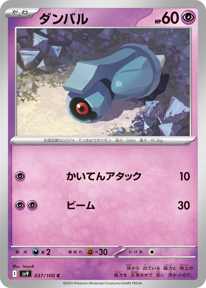 Beldum – 037/100 – SV9: Battle Partners – Japonais