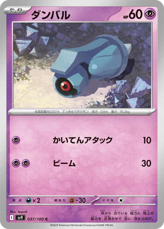 Beldum – 037/100 – SV9: Battle Partners – Japonais