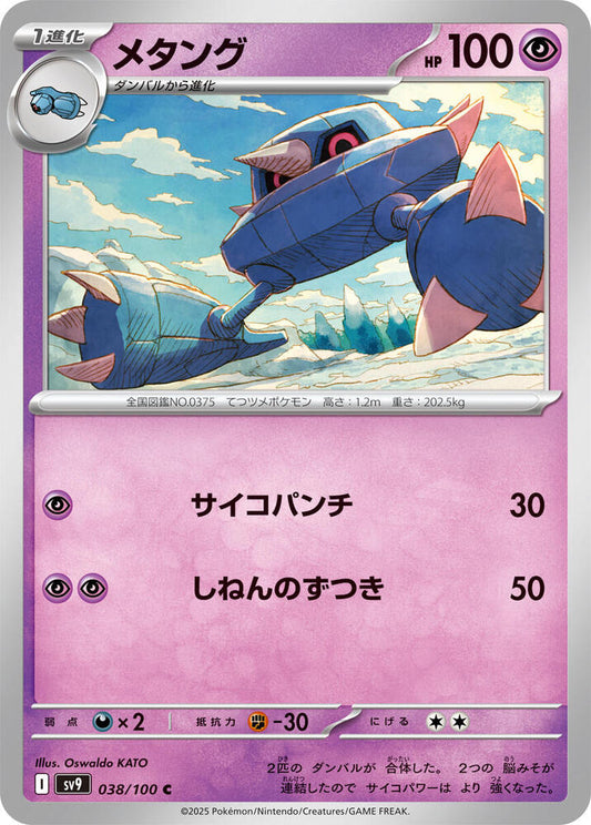 Metang – 038/100 – SV9: Battle Partners – Japonais
