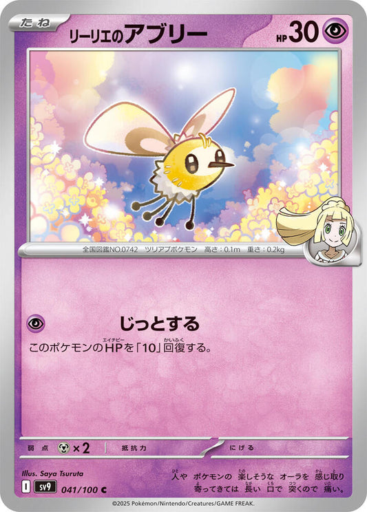 Lillie's Cutiefly – 041/100 – SV9: Battle Partners – Japonais