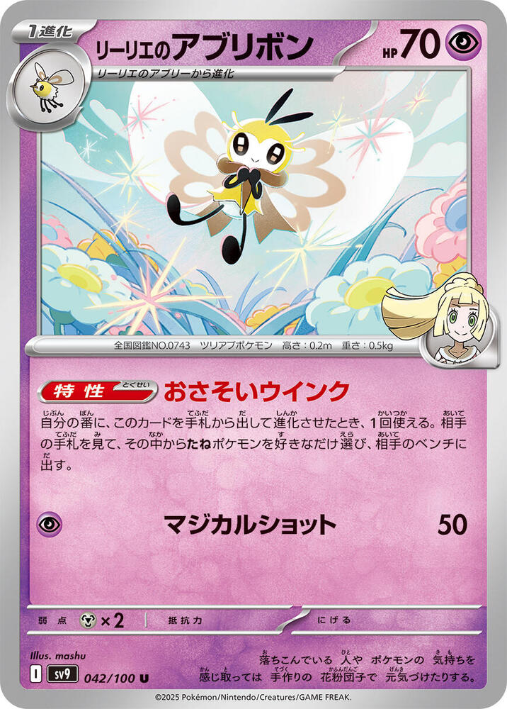 Lillie's Ribombee – 042/100 – SV9: Battle Partners – Japonais