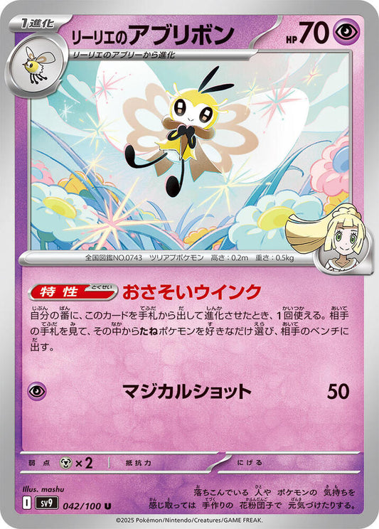 Lillie's Ribombee – 042/100 – SV9: Battle Partners – Japonais