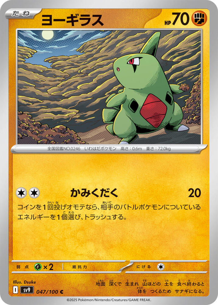 Larvitar – 047/100 – SV9: Battle Partners – Japonais
