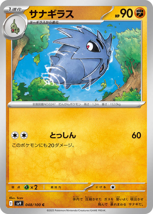 Pupitar – 048/100 – SV9: Battle Partners – Japonais