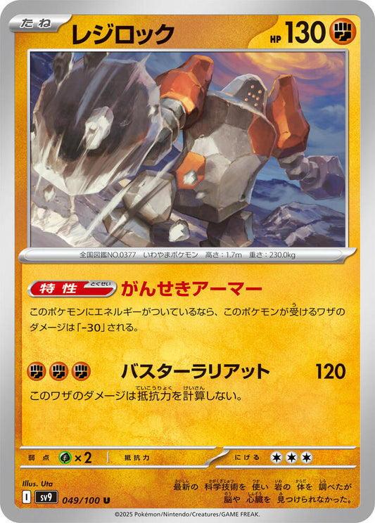 Regirock – 049/100 – SV9: Battle Partners – Japonais