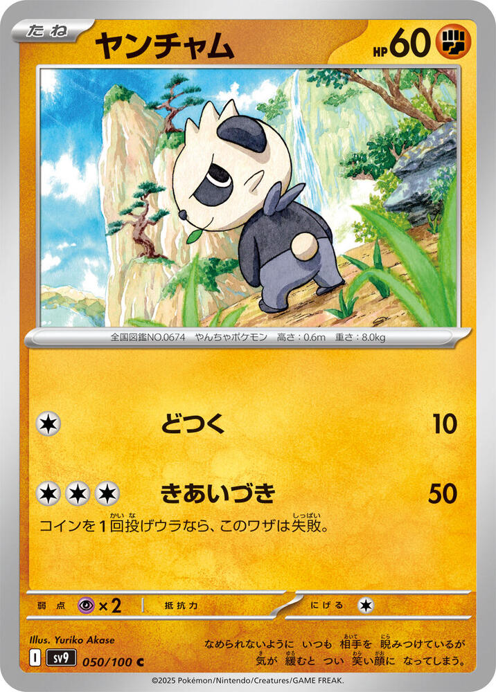 Pancham – 050/100 – SV9: Battle Partners – Japonais