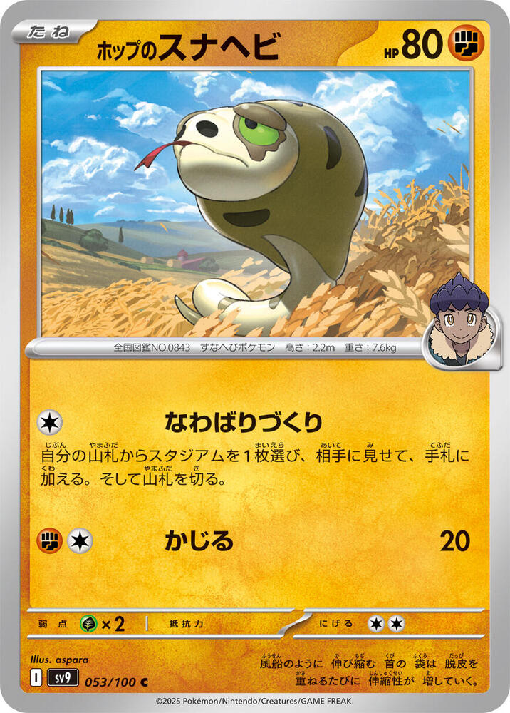 Hop's Silicobra – 053/100 – SV9: Battle Partners – Japonais