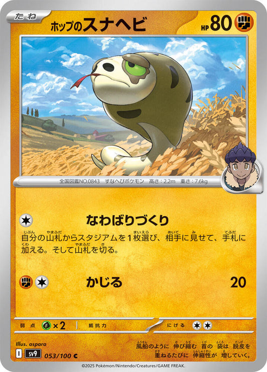 Hop's Silicobra – 053/100 – SV9: Battle Partners – Japonais