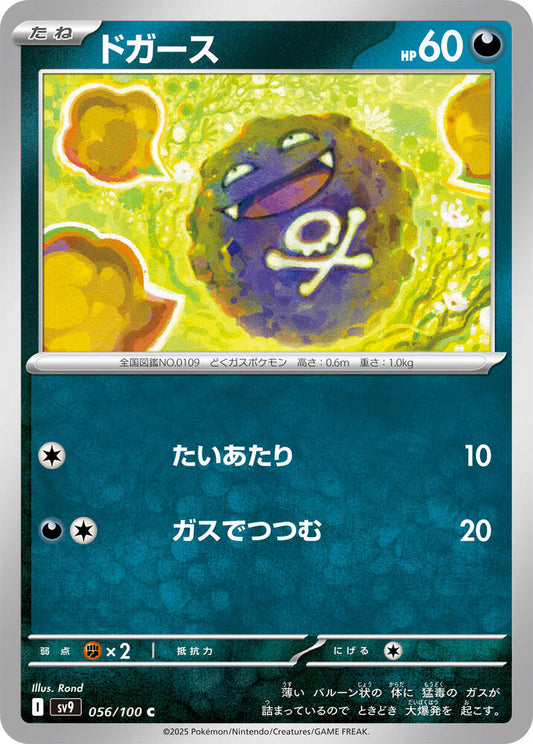 Koffing – 056/100 – SV9: Battle Partners – Japonais