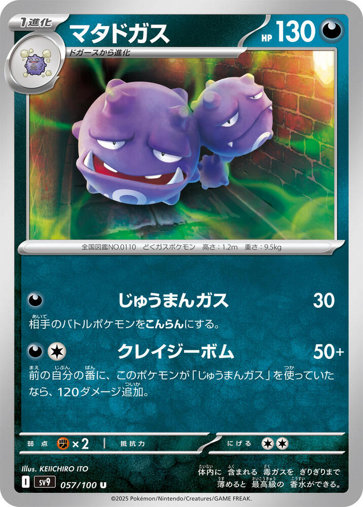 Weezing – 057/100 – SV9: Battle Partners – Japonais