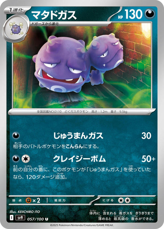 Weezing – 057/100 – SV9: Battle Partners – Japonais
