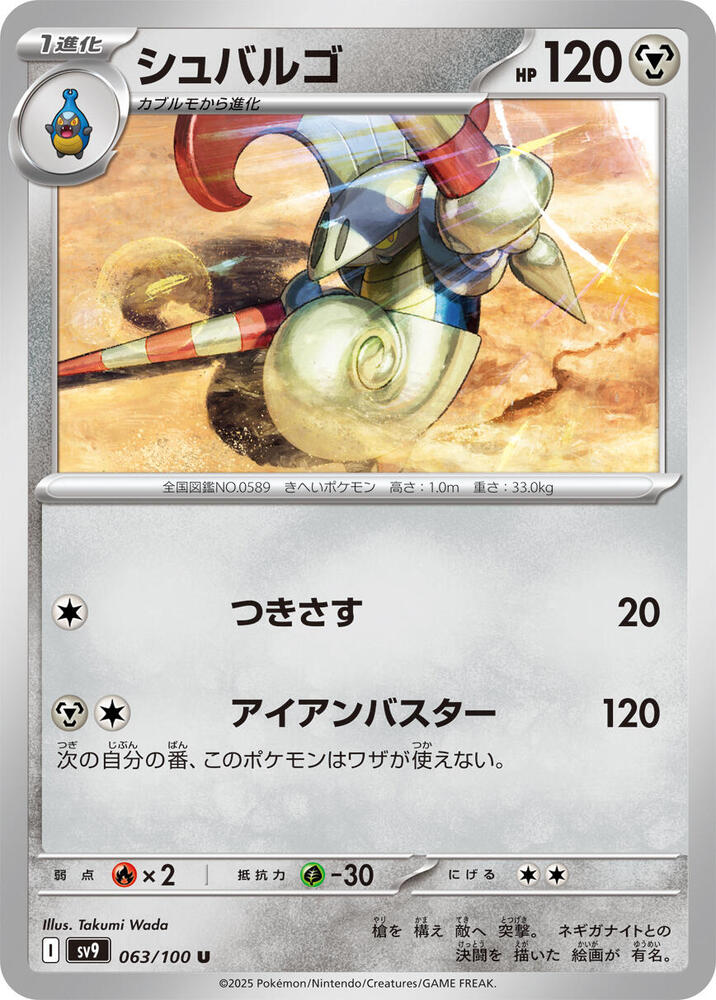 Escavalier – 063/100 – SV9: Battle Partners – Japonais