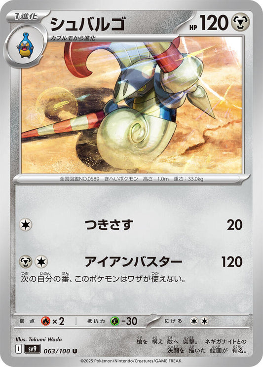 Escavalier – 063/100 – SV9: Battle Partners – Japonais