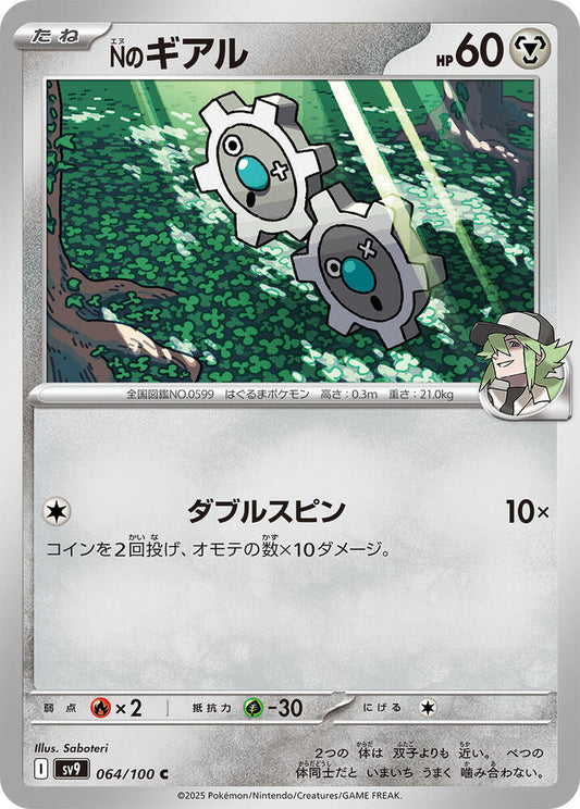 N's Klink – 064/100 – SV9: Battle Partners – Japonais