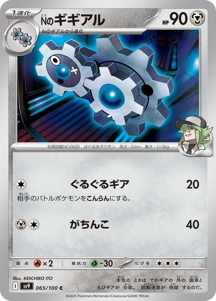 N's Klang – 065/100 – SV9: Battle Partners – Japonais