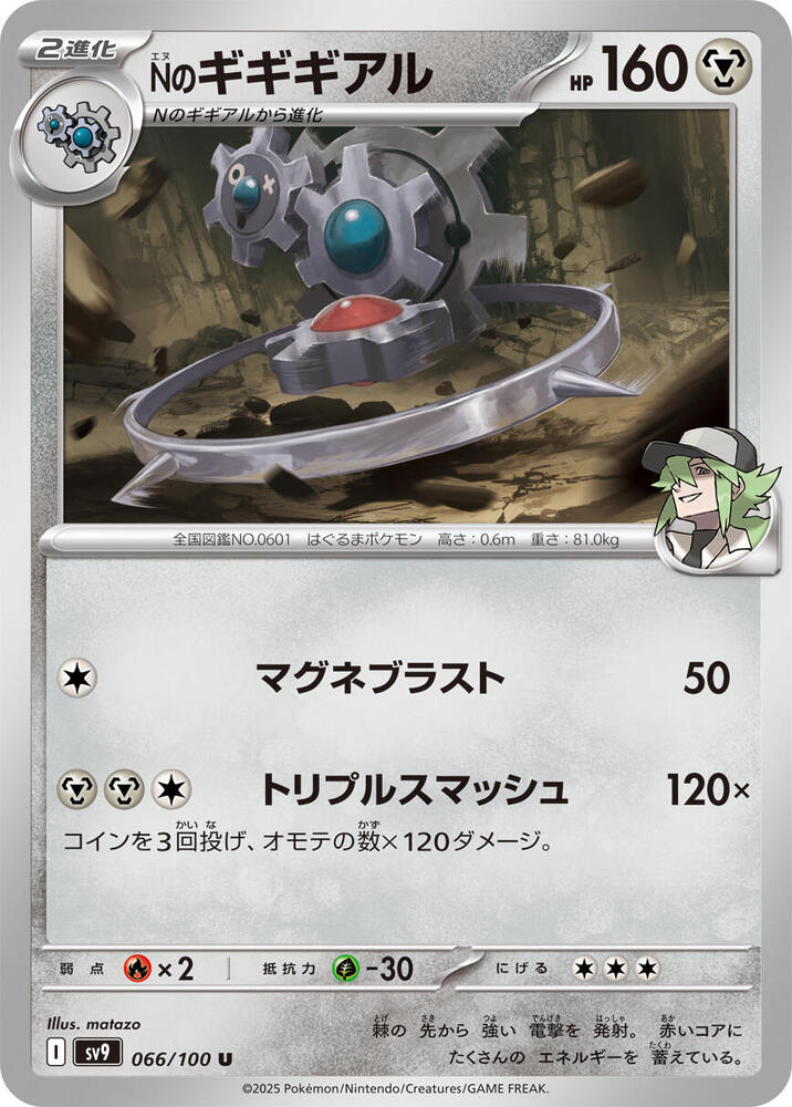 N's Klinklang – 066/100 – SV9: Battle Partners – Japonais