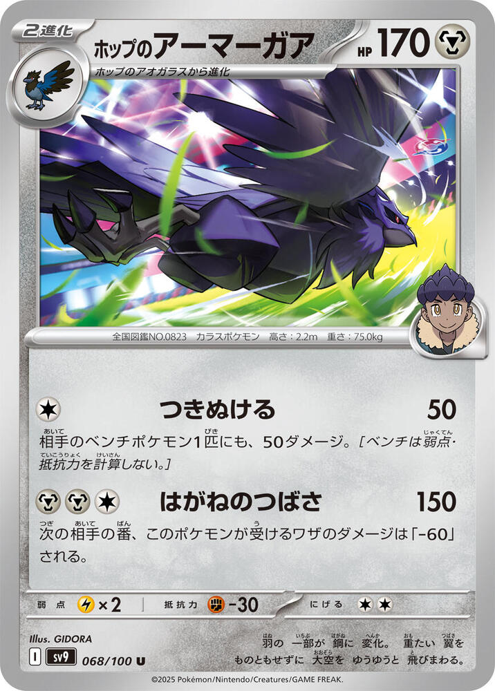 Hop's Corviknight – 068/100 – SV9: Battle Partners – Japonais