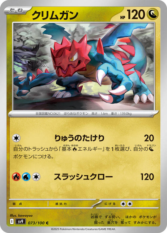 Druddigon – 073/100 – SV9: Battle Partners – Japonais