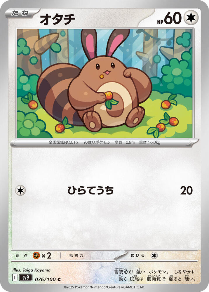 Sentret – 076/100 – SV9: Battle Partners – Japonais