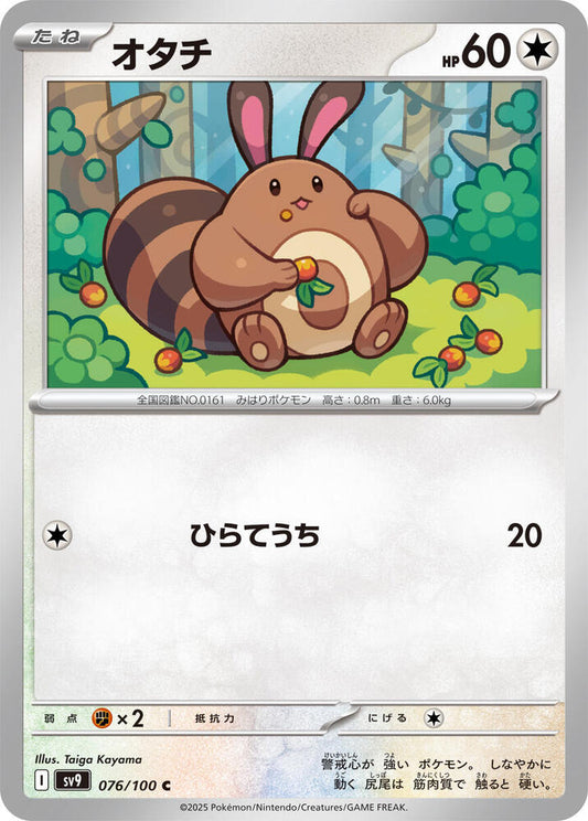 Sentret – 076/100 – SV9: Battle Partners – Japonais