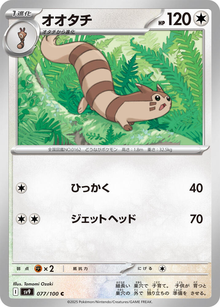 Furret – 077/100 – SV9: Battle Partners – Japonais