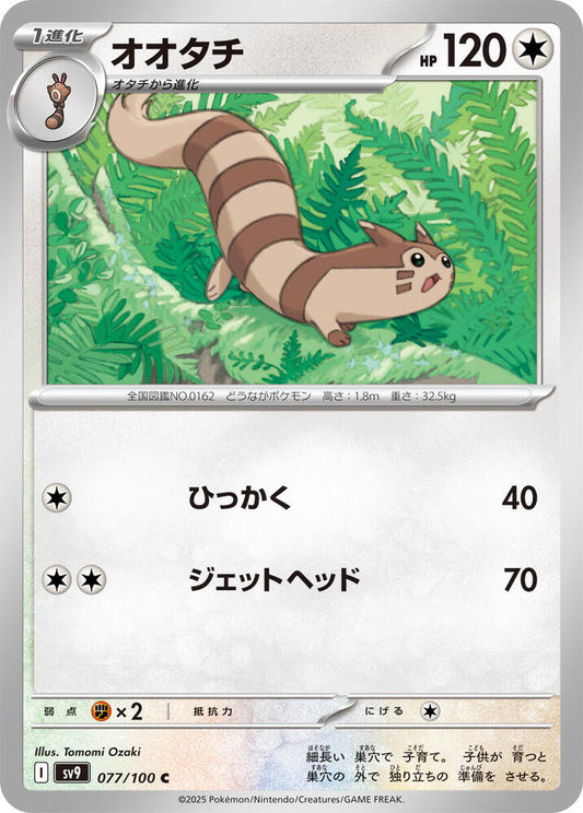 Furret – 077/100 – SV9: Battle Partners – Japonais