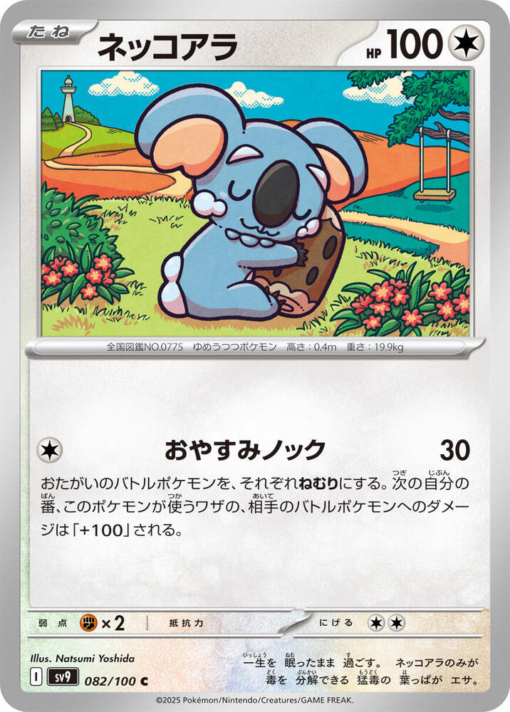 Komala – 082/100 – SV9: Battle Partners – Japonais