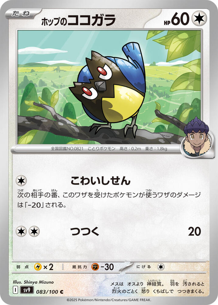 Hop's Rookidee – 083/100 – SV9: Battle Partners – Japonais