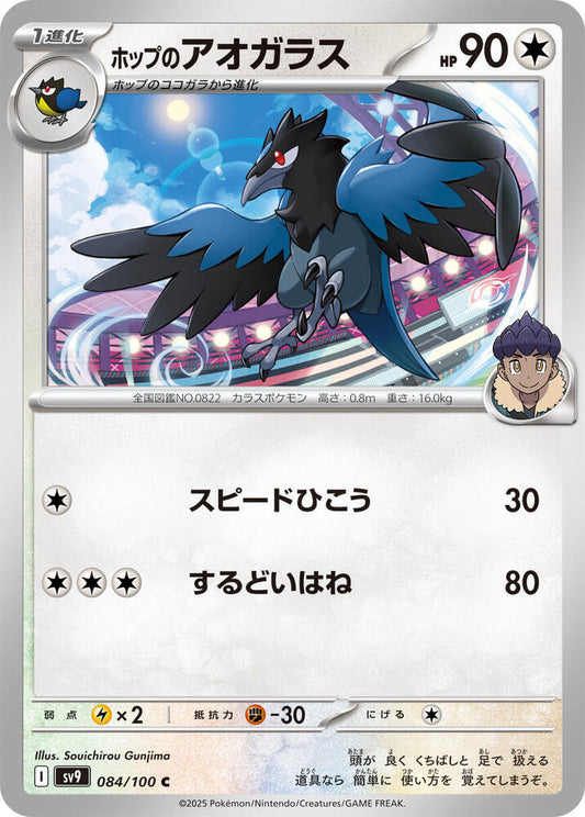 Hop's Corvisquire – 084/100 – SV9: Battle Partners – Japonais