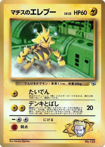 Lt. Surge's Electabuzz CoroCoro Promotional Cards carte Pokémon japonaise