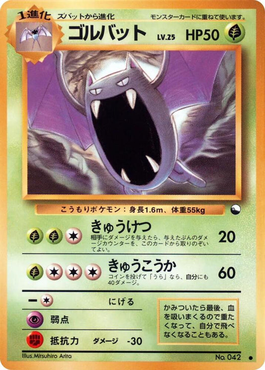 Golbat - Vending Machine cards Series 1 (Blue) - Japanese - Lightly Played