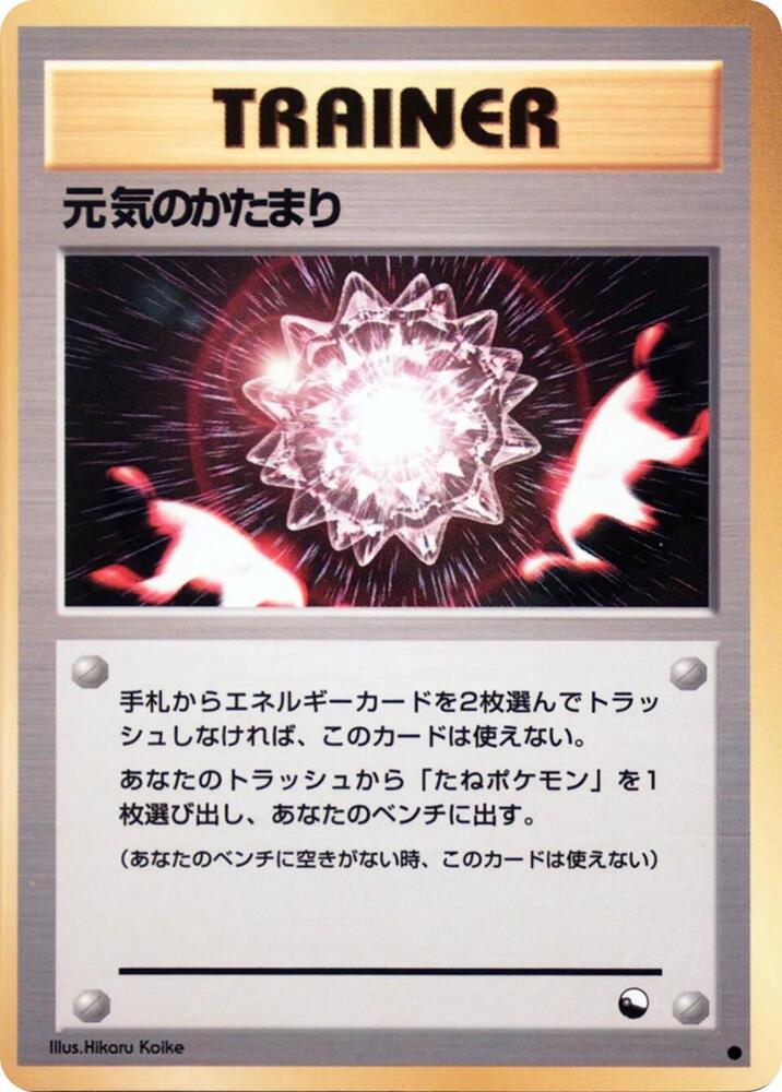 Max Revive – Vending Machine cards Series 2 (Red) – Japonais – Excellent