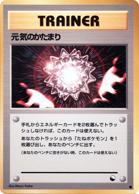 Max Revive – Vending Machine cards Series 2 (Red) – Japonais – Excellent