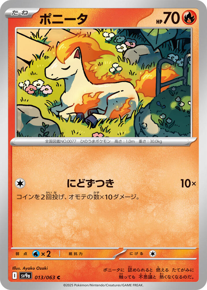 Ponyta – 013/063 – SV9a: Heat Wave Arena – Japonais